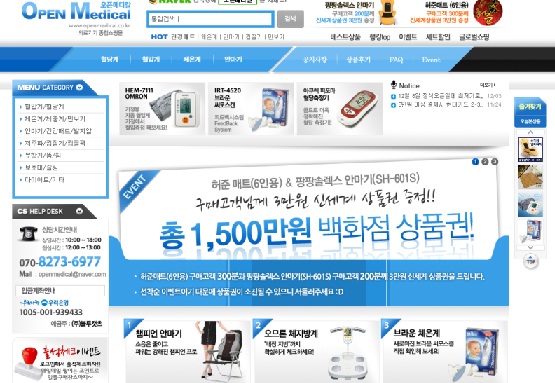 의료기기·건강용품 사이트 `오픈메디칼` 오픈