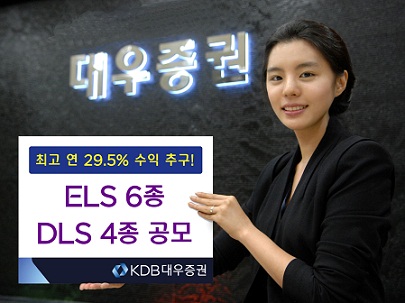 KDB대우證, ELS 6종·DLS 4종 공모