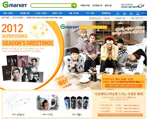 G마켓, `K-POP 스타` 캘린더 패키지 특가 판매