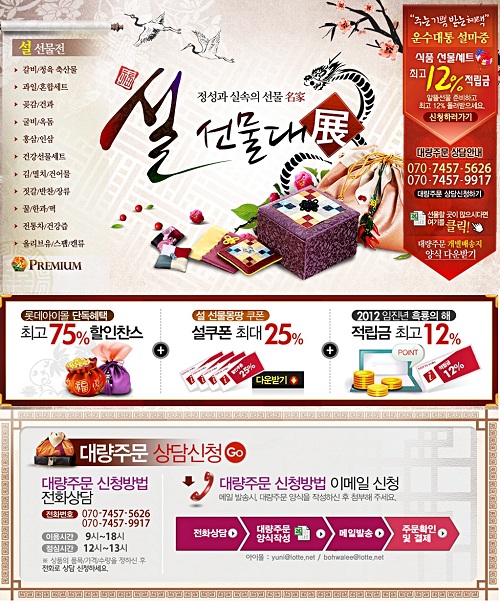 롯데아이몰, 설 선물세트 최대 75% 할인 판매