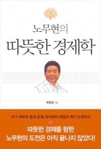 변양균 "다음 정부 MB경제 전철 밟아선 안돼"