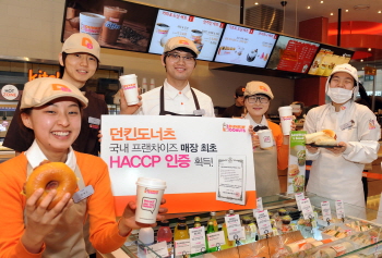 던킨 강남본점·홍대점, HACCP 인증 획득