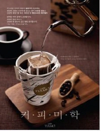  카페띠아모 `가정용 핸드드립 커피`