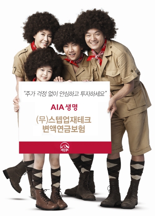  AIA생명, 주가하락해도 안심 `스텝업 재테크 변액연금보험`