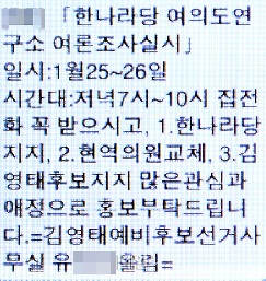 공천살생부로 뒤숭숭 與, 여연 ‘여론조사’ 논란