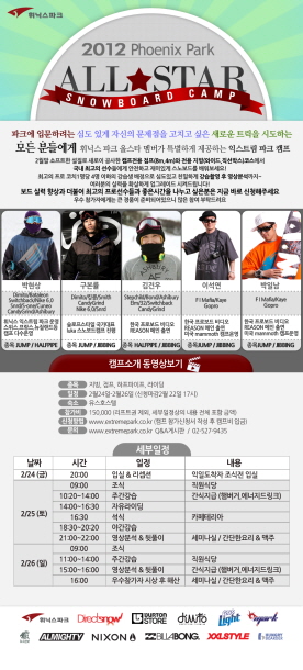 휘닉스파크, 스노우보드 캠프 참가자 모집