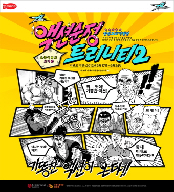 만화작가 김성모·이말년 게임 `트리니티2` 홍보