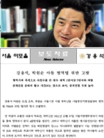 `고발당한` 강용석, 21일 오후 박원순 아들 검찰 고발                                                                                                                                                      