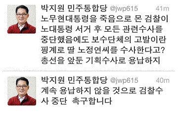 박지원 “검찰, 노무현 딸 ‘노정연’ 기획수사 중단해야”