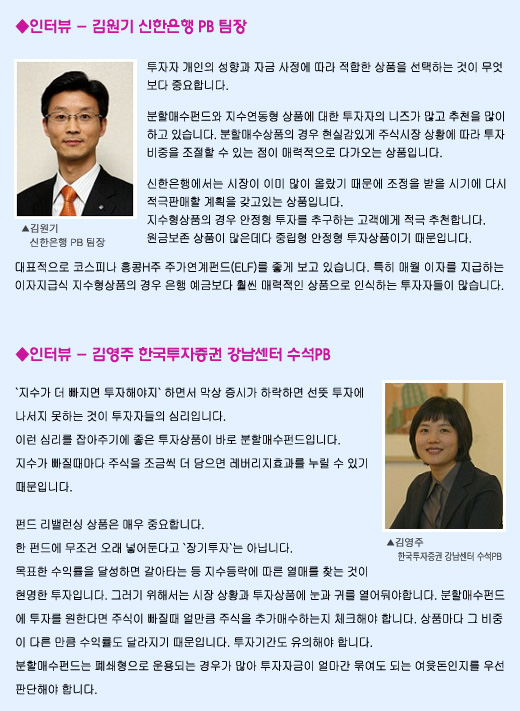 ①전문가들이 추천하는 투자전략
