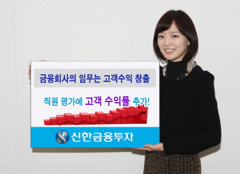 신한금융투자, 고객수익률 높으면 상 받는다