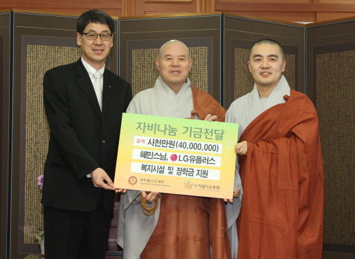 LG U+, 혜민스님과 광고 모델료 공동 기부
