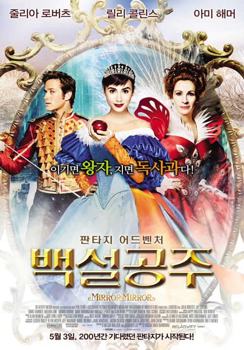 이데일리, 영화 `백설공주` 시사회 이벤트 개최