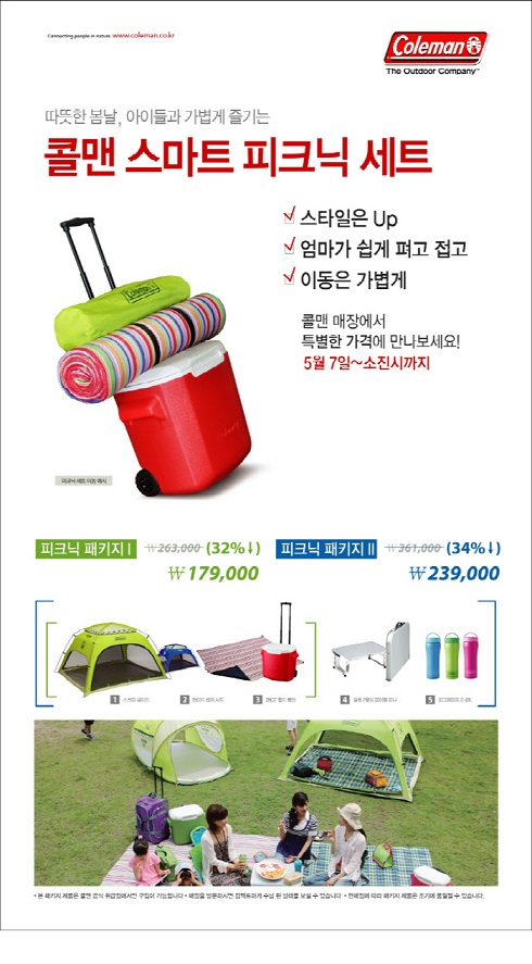 콜맨, 피크닉 갈 땐 `스마트 피크닉 세트` 챙기세요