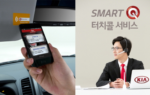 기아차 "정비상담, 스마트폰 터치로 한번에"