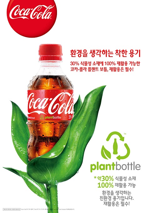 "콜라병이 착해졌네"..식물성 소재 30% 사용
