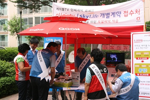 [포토]KT스카이라이프, 아파트 주민 대상 현장 판촉 나서