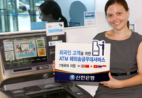 신한銀, ATM 다국어 외화송금 서비스