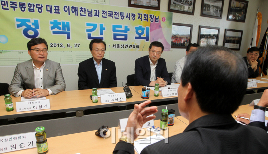 [포토]민주통합당-전국상인연합회 정책간담회