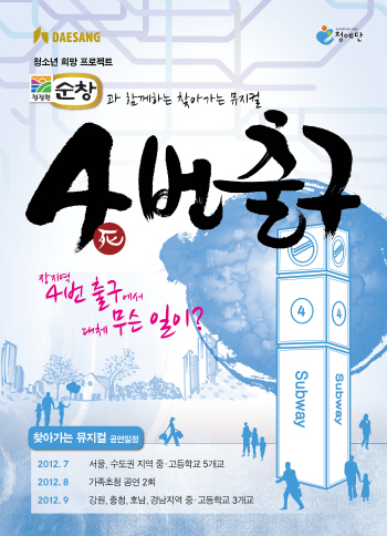 `순창의 매운맛`으로 학교폭력 예방