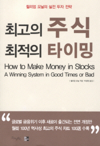  돈 되는 주식, 문제는 `때`다