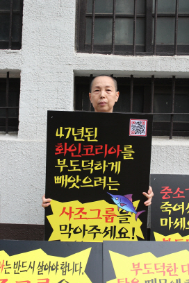 화인코리아 대표, 사조 앞 단식 투쟁
