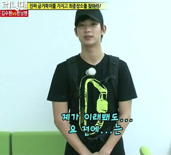 `런닝맨` 김수현 잠파노룩 인기..대세남 입증
