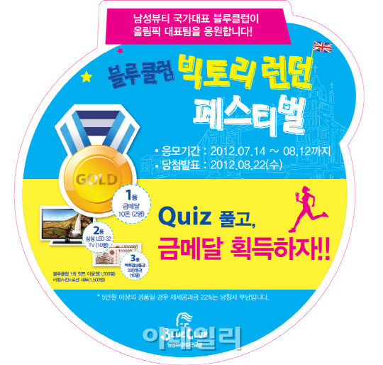블루클럽 “올림픽 우승기원 순금 쏜다”