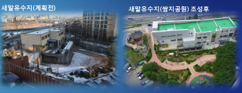서울시 유수지 52곳 친화공간으로 개발
