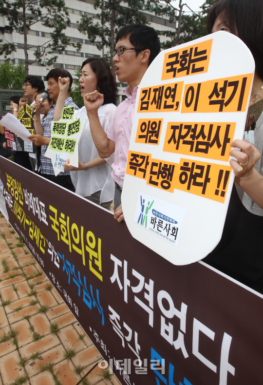 [포토]'이석기·김재연 의원 자격심사 촉구'