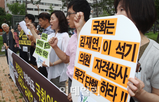[포토]'국회는 이석기·김재연 의원 자격심사 즉각 단행하라'