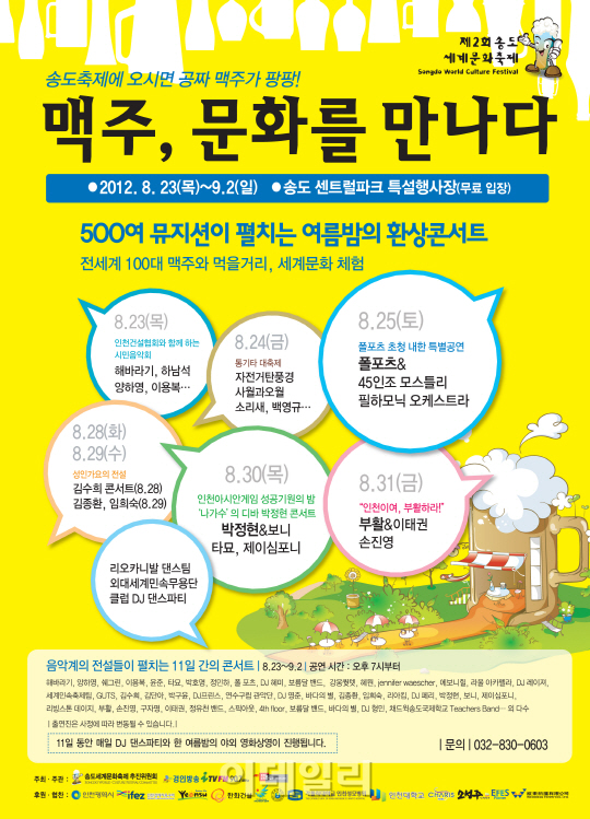 국내 최대 맥주문화축제 인천 송도서 개막