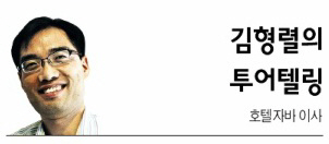 [김형렬의 투어텔링]여행도 `공유경제`로 해봐?