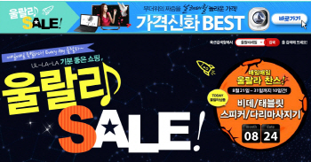 옥션, 매일매일 바뀌는 특가상품