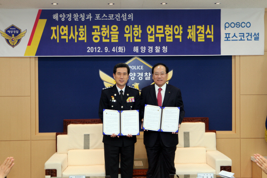 포스코건설, 해양경찰청과 사회공헌 협약 체결