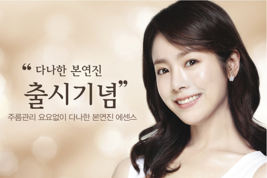 소망화장품, 다나한 본연진 출시기념 경품 행사