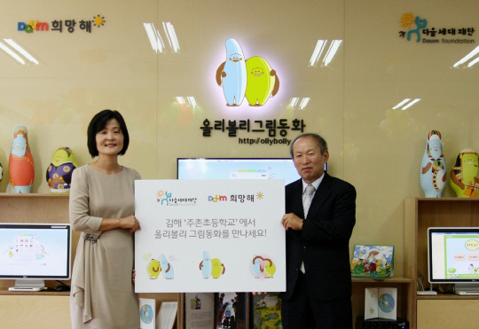 다음, 김해 주촌초등학교에 ‘올리볼리관’ 열어