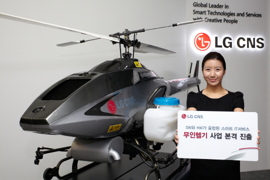 LG CNS, 무인헬기 사업 진출