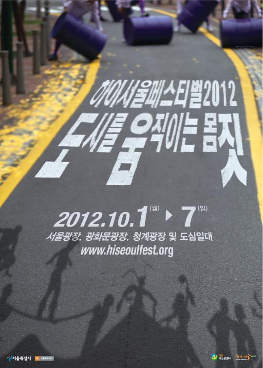 10월 첫주, 서울시 축제의 거리로 바뀐다