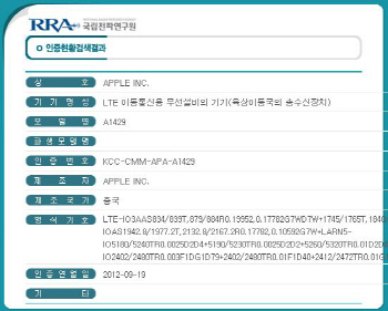 아이폰5, 전파인증 통과..국내출시 가시화                                                                                                                                                                 