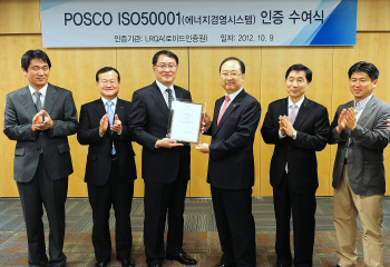 포스코, 에너지경영시스템 'ISO 50001 인증' 획득