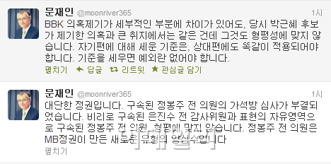 문재인 “정봉주, MB정권이 만든 새로운 양심수”