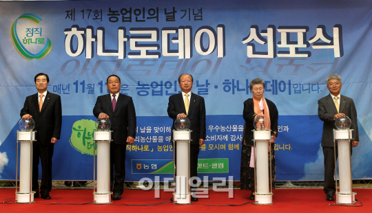 [포토]제17회 농업인의 날 기념 `하나로데이` 선포식
