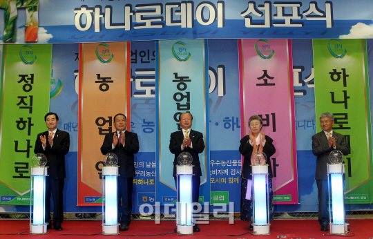 [포토]제17회 농업인의 날 기념 `하나로데이` 선포식