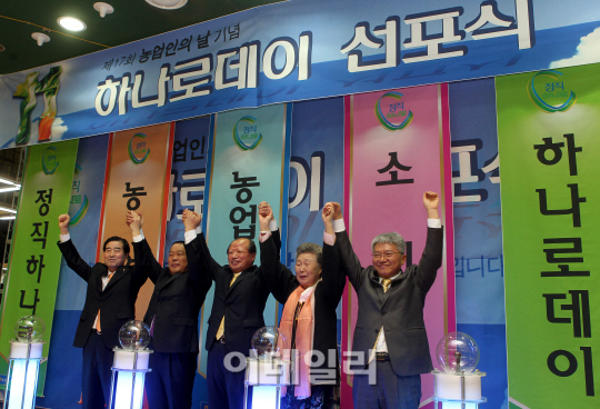 [포토]제17회 농업인의 날 기념 `하나로데이` 선포식