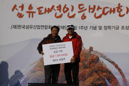 '섬유패션인 등반대회'..900여명 참여 성황리 개최