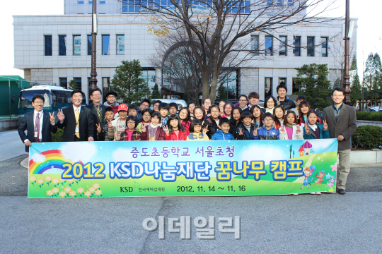KSD나눔재단, 농어촌어린이 꿈나무캠프 열어