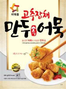 [이거 먹어봤니?] 어묵에 만두소 넣은 ‘만두속 어묵’