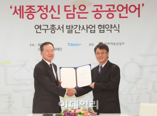 태광그룹-한글문화연대, 잘못된 공공언어 바로 잡는다