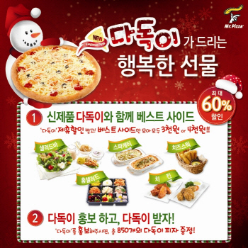 "'다독이 피자'가 쏩니다"